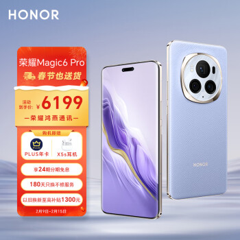 HONOR 荣耀 Magic6 Pro 5G手机 16GB+512GB 流云紫 骁龙8Gen3