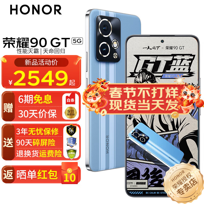 HONOR 荣耀 90GT 新品5G手机 手机荣耀 80GT升级版 GT蓝 12GB+256GB 券后2539元