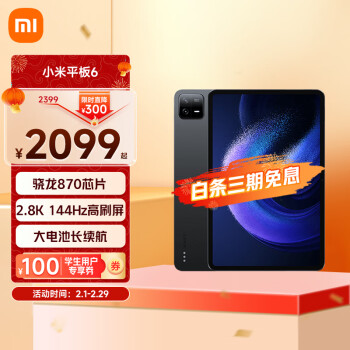 Xiaomi 小米 平板6 xiaomiPad 11英寸 骁龙870 144Hz高刷2.8K超清 8+256GB 会议笔记移动办公娱乐平板电脑黑色