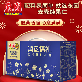 TONG GARDEN 东园 鸿运福礼坚果果仁礼盒765g 每日坚果果仁零食大礼包年货节送礼品