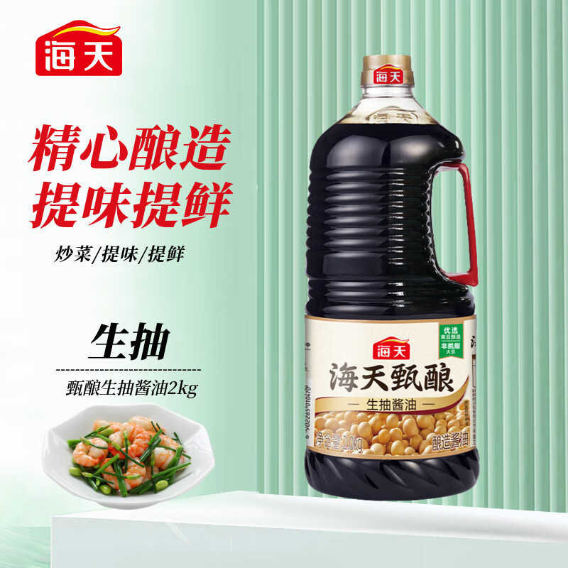 海天 甄酿生抽酱油2kg 调味料 炒菜提味提鲜 酿造酱油 10.36元