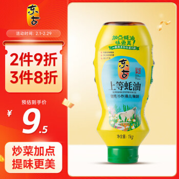 东古 上等蚝油1kg挤压挤挤装 0脂蚝油调料家用鲜味调味品蚝汁挤挤瓶
