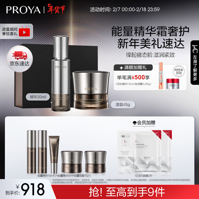 PROYA 珀莱雅 能量面霜45g+能量精华30ml补水保湿面霜抗皱精华化妆品生日礼物女 938元