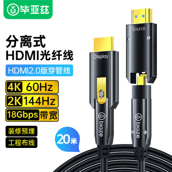 Biaze 毕亚兹 穿管型光纤HDMI线2.0大小头高清线 超细20米 工程装修穿管线 单头分离式穿管穿墙预埋光纤HDMI线