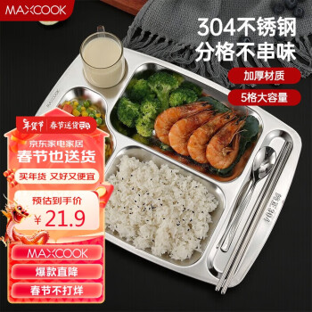 MAXCOOK 美厨 304不锈钢餐盘饭盒分格 快餐盘学生餐盒 五格大号加厚MCFT113