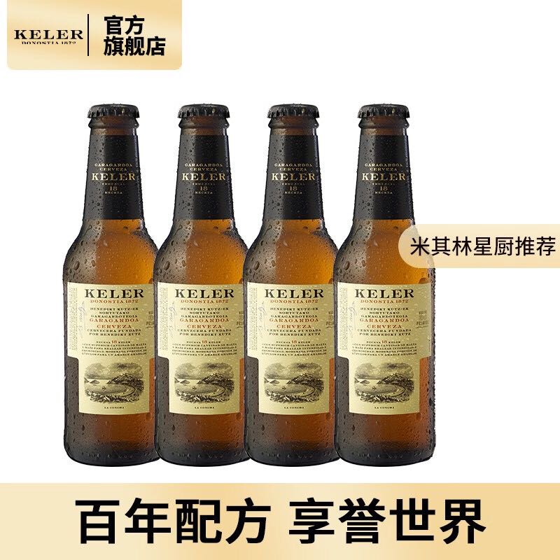 KELER 开勒 1分钱！KELER 开勒 大麦麦芽黄啤酒 西班牙原瓶原装进口淡色拉格 250mL 4瓶 0.01元