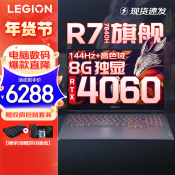 LEGION 联想拯救者 锐龙R7-6800H、RTX 3050 4G、16GB、512GB SSD、2.5K、IPS、165Hz）