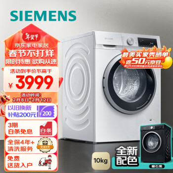 SIEMENS 西门子 IQ300系列 XQG100-WN52A1004W 洗烘一体机 10kg 白色