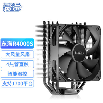 PCCOOLER 超频三 东海R4000S CPU风冷散热器（无光/4热管/黑化鳍片/1700/AM4平台）