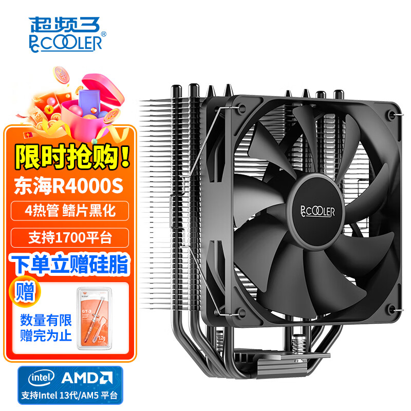 PCCOOLER 超频三 东海R4000S CPU风冷散热器（无光/4热管/黑化鳍片/1700/AM4平台） 69.9元