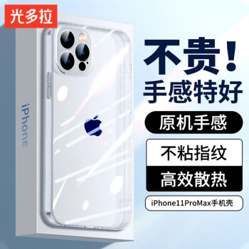 光多拉 适用iPhone11Pro Max手机壳保护套镜头全包防摔高端透明男女全包防摔软壳