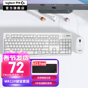 移动端、京东百亿补贴：logitech 罗技 MK120 有线键鼠套装 白色