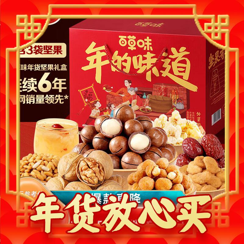 Be&Cheery 百草味 坚果零食礼盒1530g 夏果干果礼盒零食年货送礼休闲 39.9元