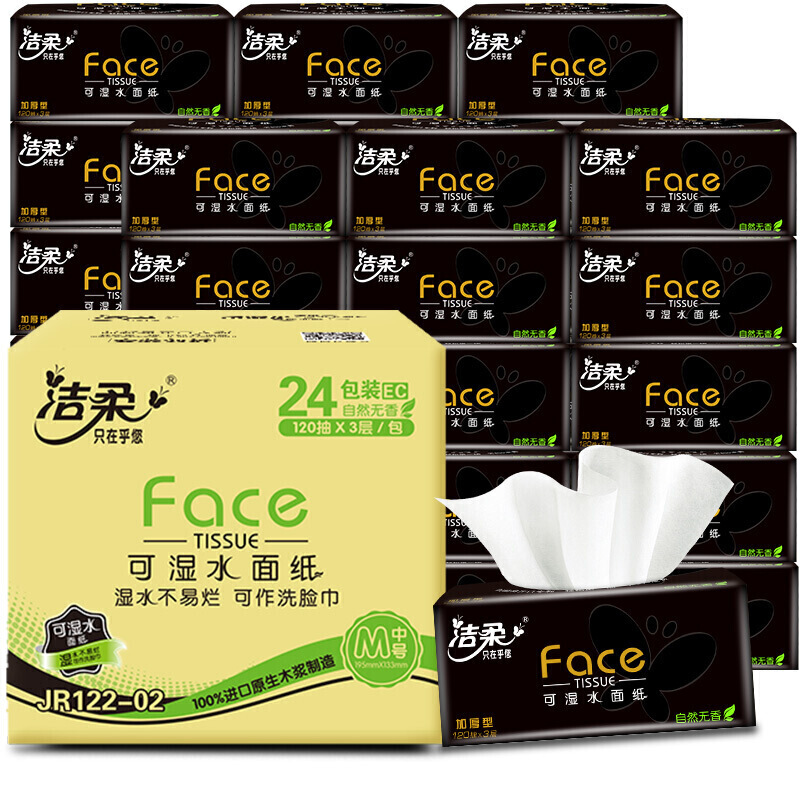 C&S 洁柔 抽纸 黑Face可湿水3层120抽面巾纸*24包 干湿两用 替代毛巾 券后61.9元