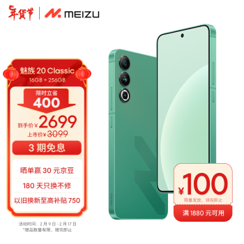 MEIZU 魅族 20 Classic 骁龙8Gen2 Flyme系统 144Hz电竞直屏 5G游戏学生拍照