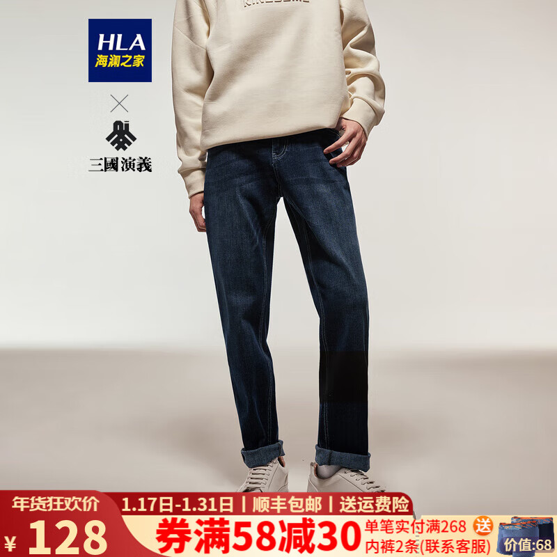 HLA 海澜之家 牛仔裤男装2023秋季新款三国系列微弹直筒休闲裤男士 71 195/100A97-101kg 券后69元