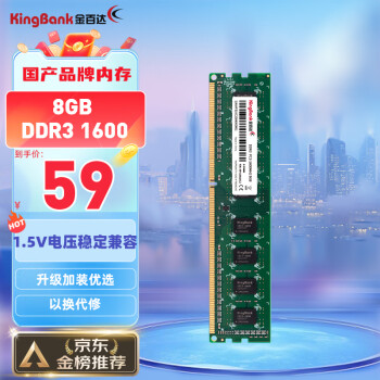 KINGBANK 金百达 DDR3 1600MHz 台式机内存 普条 绿色 8GB