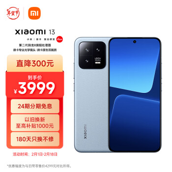 Xiaomi 小米 13 5G手机 12GB+512GB 远山蓝 第二代骁龙8