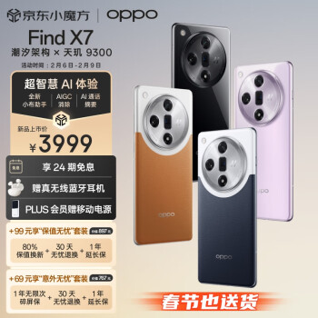 OPPO Find X7 5G手机 12GB+256GB 烟云紫 骁龙8Gen3