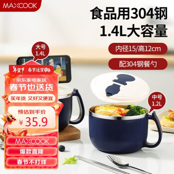 MAXCOOK 美厨 304不锈钢泡面碗 学生饭盒餐杯泡面杯1400ML 带餐具MCWA3652
