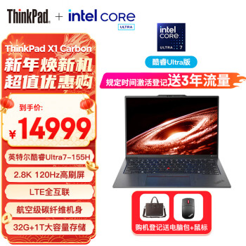 ThinkPad 思考本 X1 Carbon AI 2024款 14英寸 黑色（Core Ultra7 ）