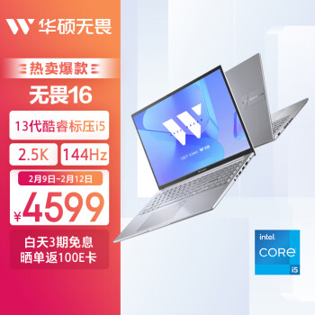 ASUS 华硕 无畏16 2023 16英寸笔记本电脑（i5-13500H、16GB、1TB）