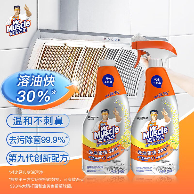 威猛先生 厨房一站式油污清洁剂 500g*2 元气柠檬 券后19.9元
