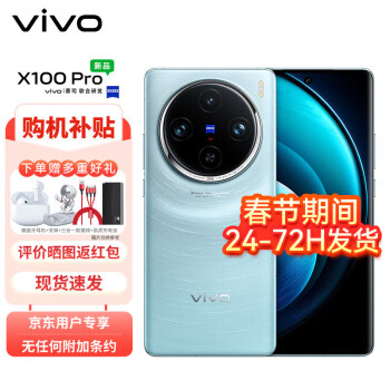 vivo X100 Pro 5G手机 16GB+1TB LPDDR5T版 星迹