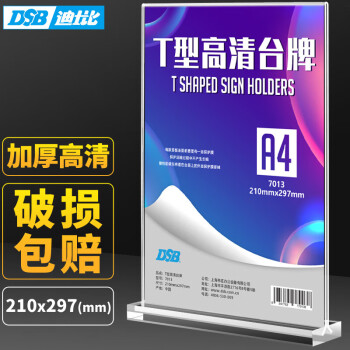 DSB T型高清台牌 双面台卡210mm*297mm A4 竖款 7013