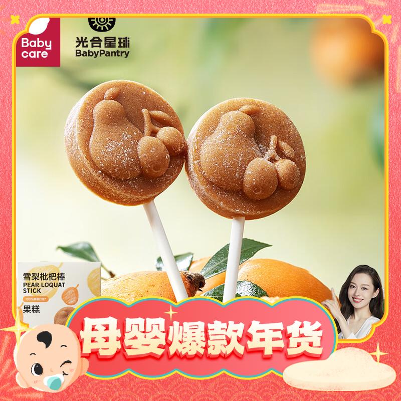 BabyPantry 光合星球 宝宝零食雪梨枇杷棒棒糖 15.94元（需买3件，需用券）