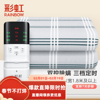 rainbow 彩虹莱妃尔 彩虹电热毯双人电褥子双控双温加热毯除螨定时自动断电暖床电暖毯子 200*180cm无纺布