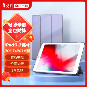 京东京造 苹果iPad2018保护套9.7英寸新款2017平板电脑壳