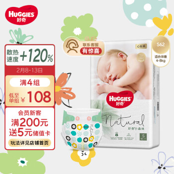HUGGIES 好奇 心钻装系列 纸尿裤 小森林款 S62片