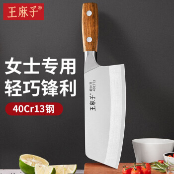 王麻子 女士菜刀刀具 家用切肉切菜切片刀 不锈钢锋利锻打厨刀