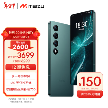 MEIZU 魅族 20 INFINITY无界版 骁龙8Gen2 Flyme系统 2K+臻彩屏 5G游戏学生拍照