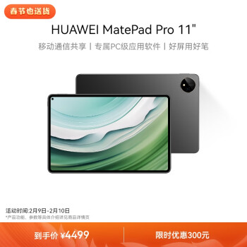 HUAWEI 华为 MatePad Pro 11英寸2024华为平板电脑2.5K屏卫星通信星闪技术办公学习12+512GB WIFI 曜金黑