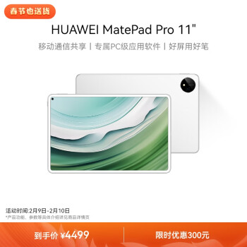 HUAWEI 华为 MatePad Pro 11英寸2024华为平板电脑2.5K屏卫星通信星闪技术办公学习12+512GB WIFI 晶钻白