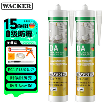 WACKER 瓦克 DA防霉玻璃胶厨卫密封胶防水美容胶中性硅胶马桶封边胶 白色2