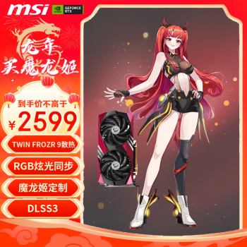 MSI 微星 RTX4060 GAMING X 8G MLG魔龙姬定制版显卡