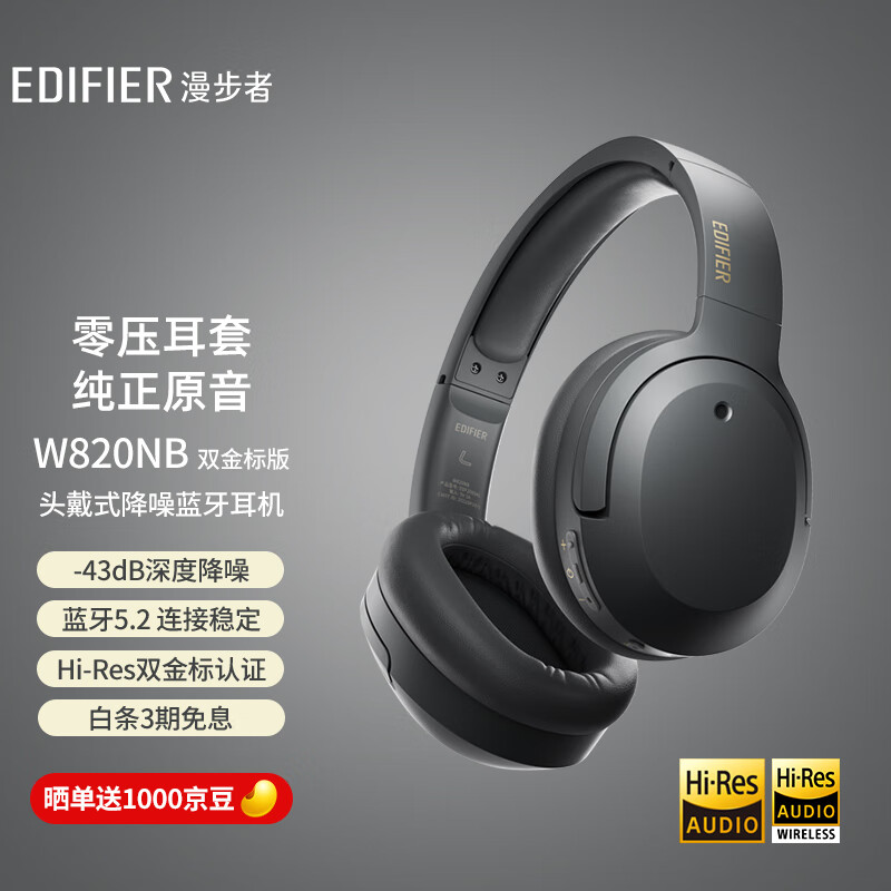 EDIFIER 漫步者 W820NB 耳罩式头戴式主动降噪蓝牙耳机 典雅灰 299元