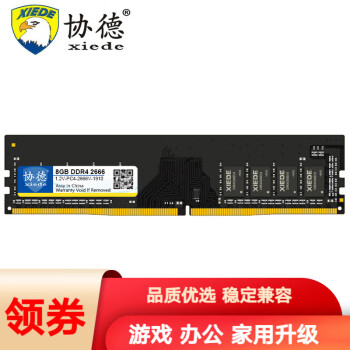 xiede 协德 DDR4 2666MHz 台式机内存 普条 黑色 8GB