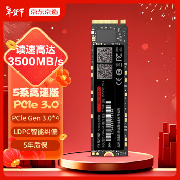 京东京造 JZ-SSD1T-5 NVMe M.2 固态硬盘 1TB（PCI-E3.0）
