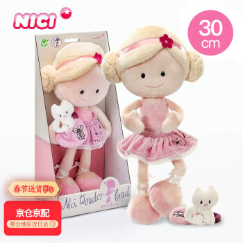 NICI 礼祺 毛绒娃娃克拉拉毛绒玩具