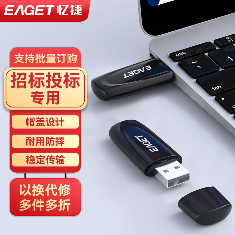 EAGET 忆捷 4GB U盘 USB2.0 招标投标小u盘 迷你便携 车载电脑手机通用优盘 券后5.9元