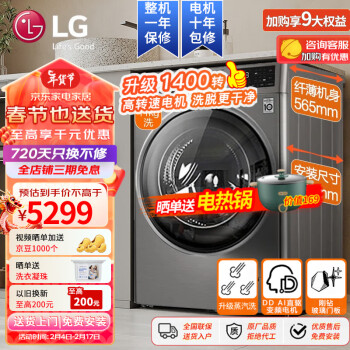 LG 乐金 洗衣机11公斤全自动滚筒 AI智能直驱变频 蒸汽除菌360°速净喷淋14分快洗 超薄节能家用大容量  FG10TV4