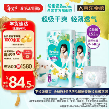 Pampers 帮宝适 清新帮系列 拉拉裤 L52片*2包