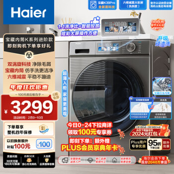 Haier 海尔 K39pro系列 EG100H65S 滚筒洗衣机 10kg