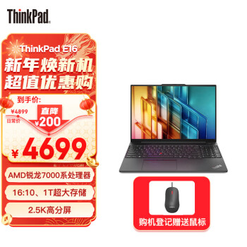 ThinkPad 思考本 E16 2023 锐龙版 联想 16英寸笔记本电脑