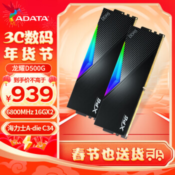 ADATA 威刚 32GB(16GBX2)套装 DDR5 6800 内存海力士A-die颗粒 XPG龙耀D500G(黑色) C34-LANCER RGB