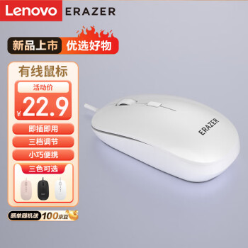 Lenovo 联想 异能者 有线鼠标 家用电脑办公 笔记本台式机 USB接口 即插即用 鼠标有线 M300